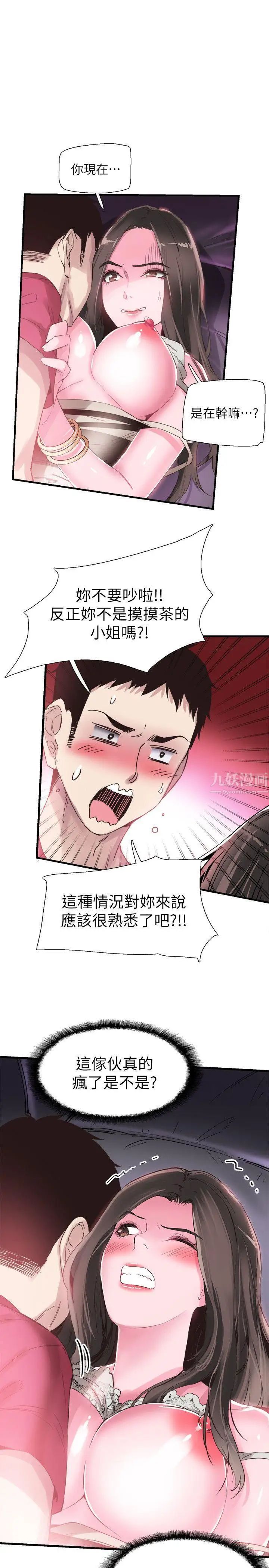 校園LIVE秀第15話-不自覺開始享受的筱菁