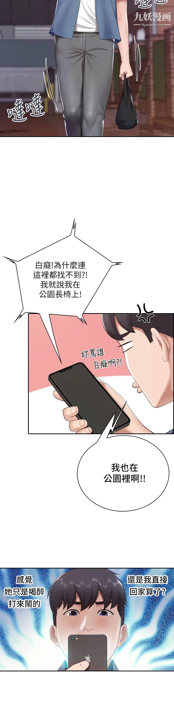 親子餐廳的媽媽們第9話-緊緊夾住讓你逃不瞭