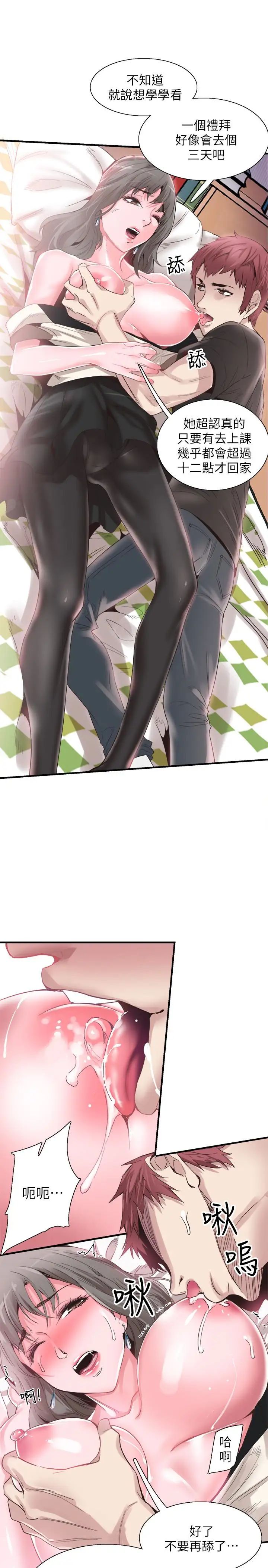 校園LIVE秀第16話-兩人之間微妙的氣氛