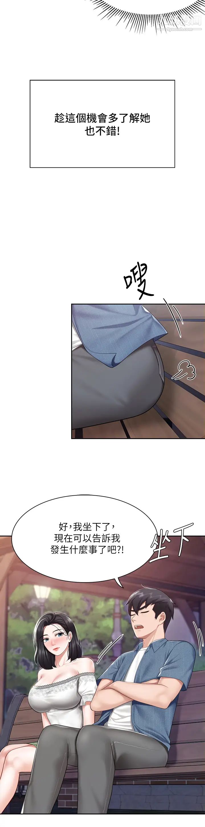 亲子餐厅的妈妈们第9话-紧紧夹住让你逃不瞭