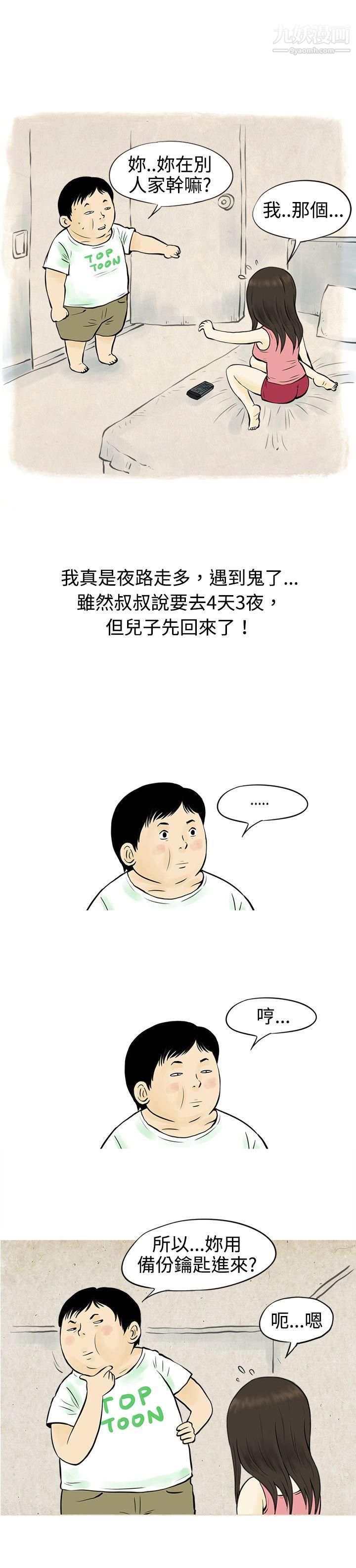 秘密Story54與房客兒子的鹹溼故事[上]