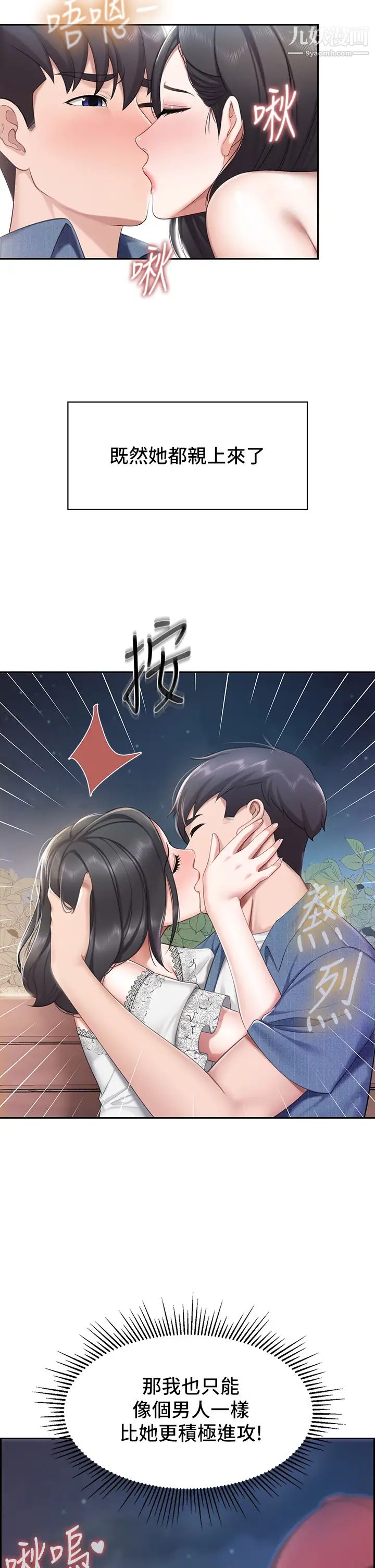 亲子餐厅的妈妈们第9话-紧紧夹住让你逃不瞭