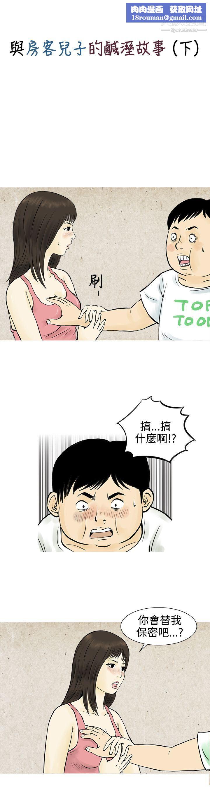 秘密Story55与房客儿子的咸湿故事[下]