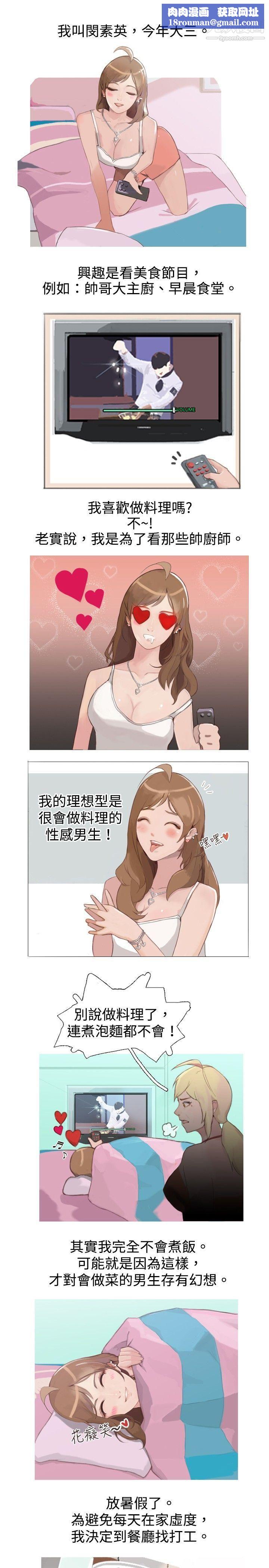 秘密Story56与型男主厨的花痴故事[上]