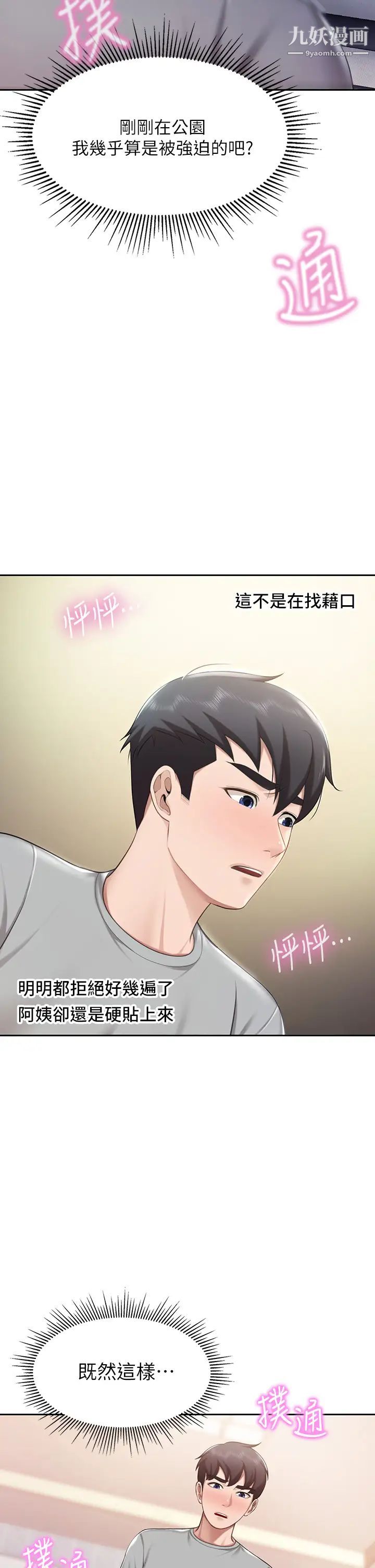 親子餐廳的媽媽們第11話-放進來會更Q彈♡