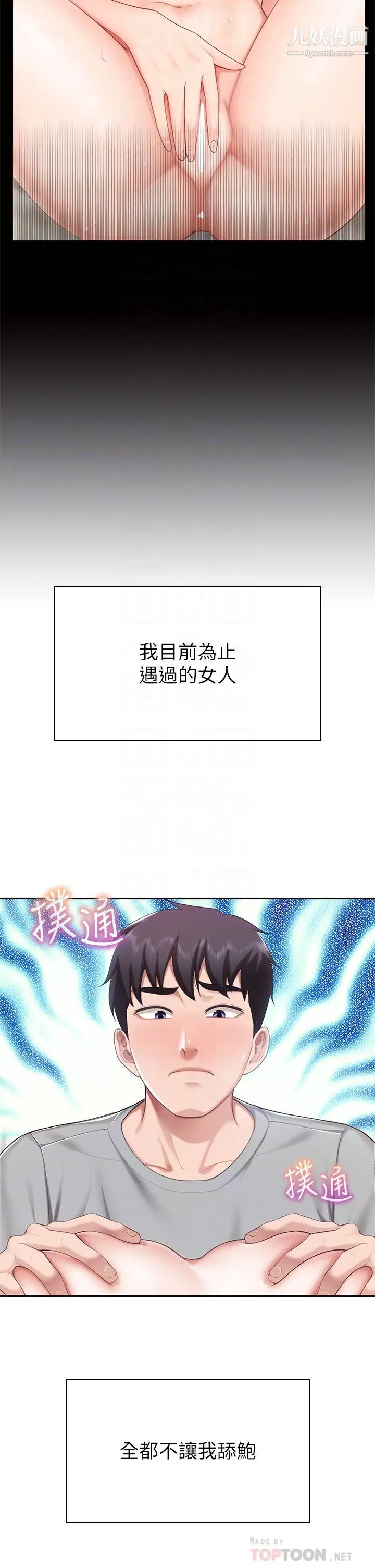 親子餐廳的媽媽們第11話-放進來會更Q彈♡