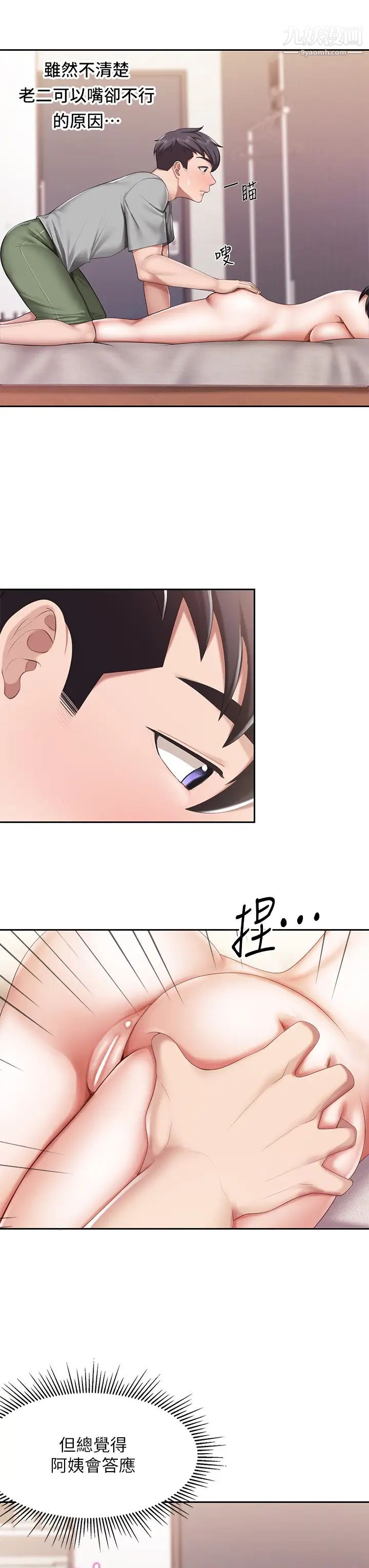 親子餐廳的媽媽們第11話-放進來會更Q彈♡