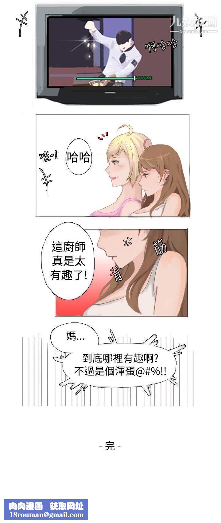秘密Story58与型男主厨的花痴故事[下]