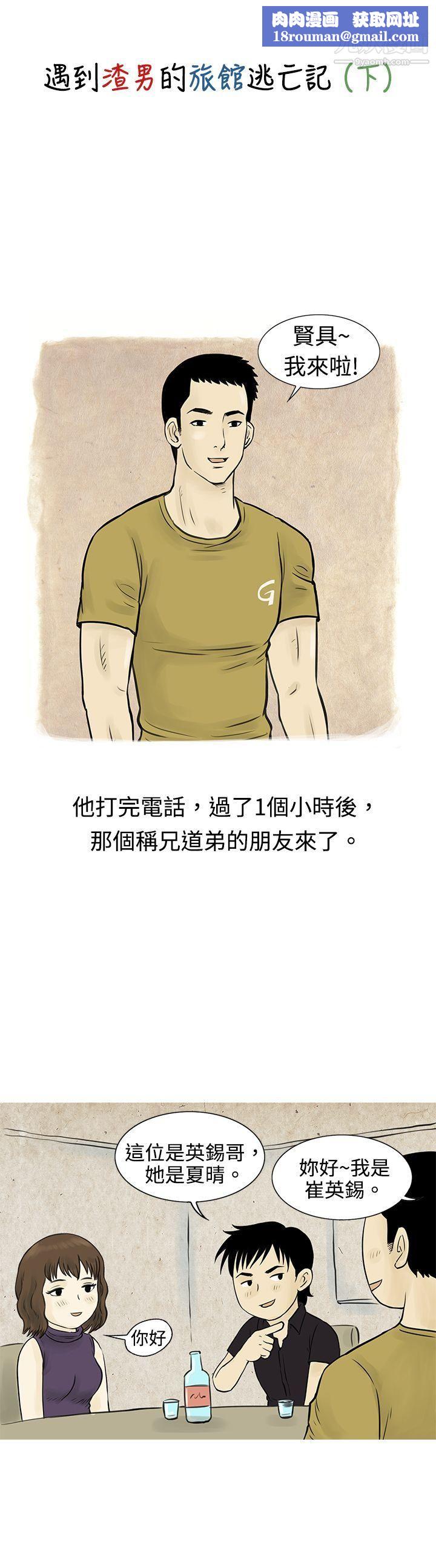 秘密Story60遇到渣男的旅馆逃亡记[下]