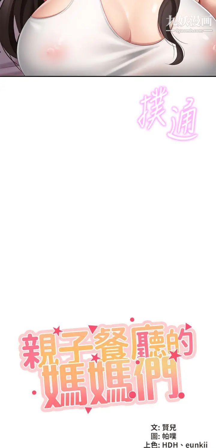 親子餐廳的媽媽們第12話-語惟媽媽藏起來的淫蕩內衣