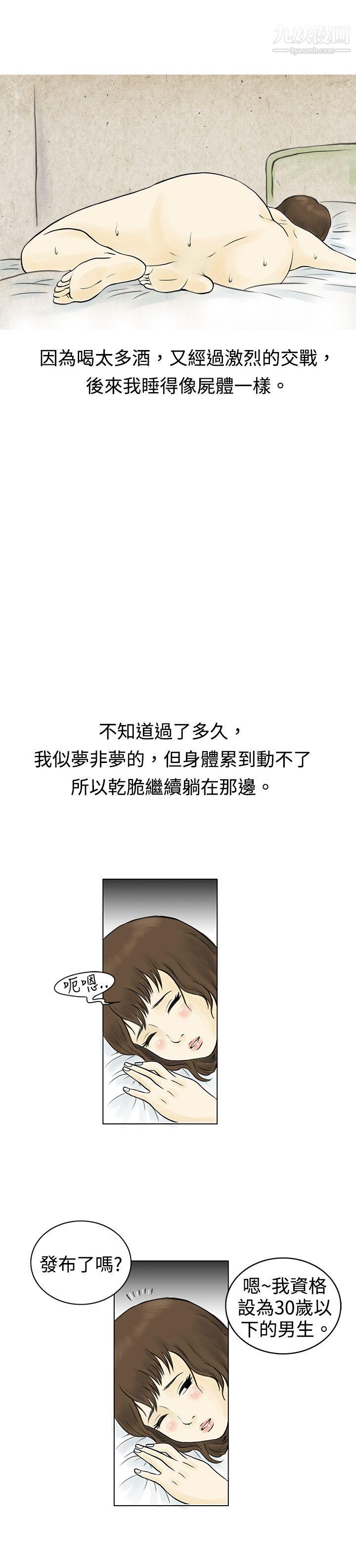 秘密Story60遇到渣男的旅馆逃亡记[下]