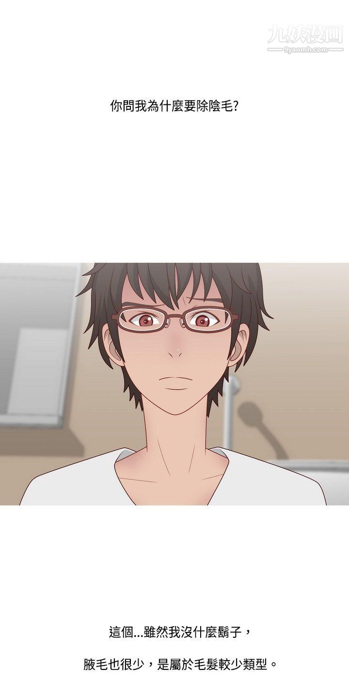 秘密Story61臉紅心跳的下體除毛[上]