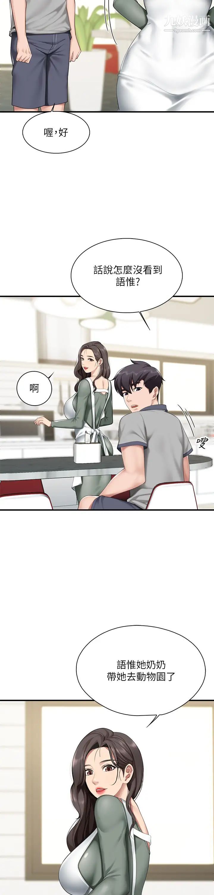 亲子餐厅的妈妈们第12话-语惟妈妈藏起来的淫荡内衣