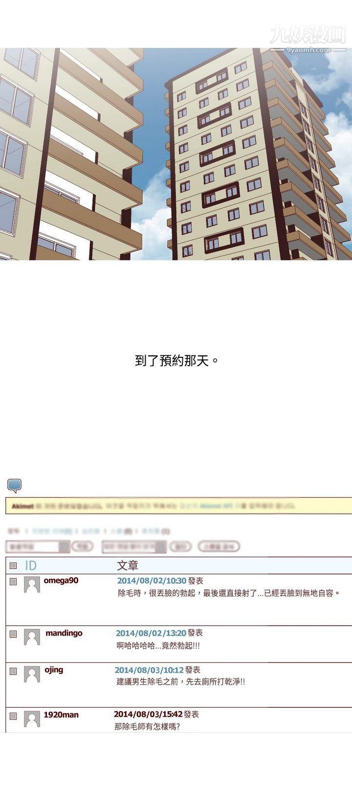 秘密Story61脸红心跳的下体除毛[上]