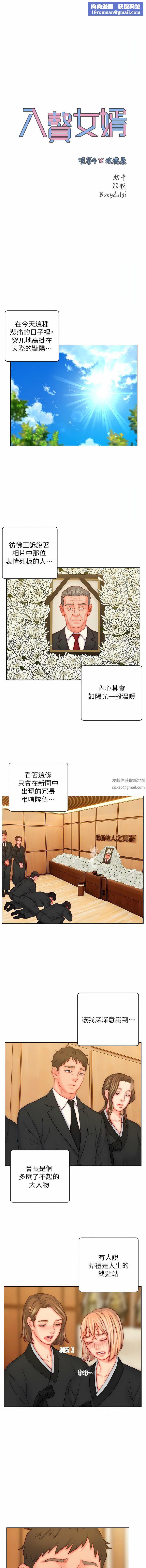 入赘女婿第48话-前辈,叫爸爸!