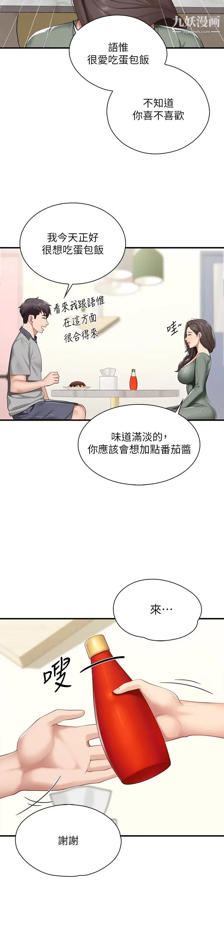 亲子餐厅的妈妈们第12话-语惟妈妈藏起来的淫荡内衣