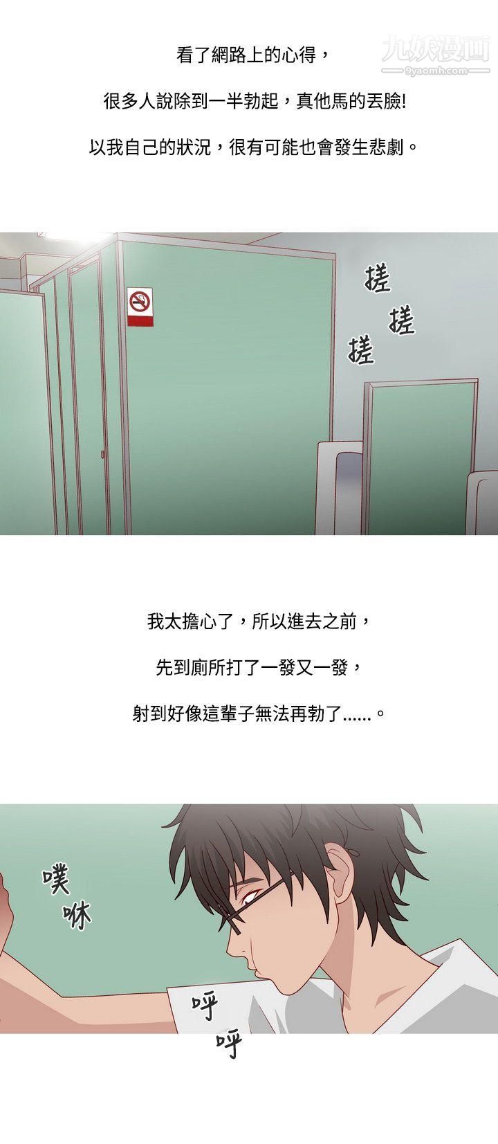 秘密Story61臉紅心跳的下體除毛[上]