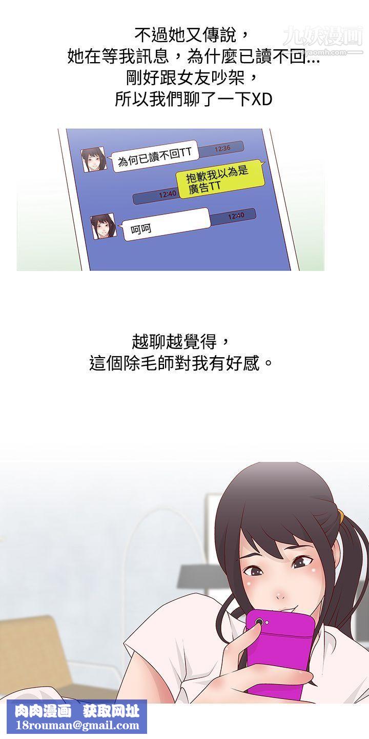 秘密Story62脸红心跳的下体除毛[中]