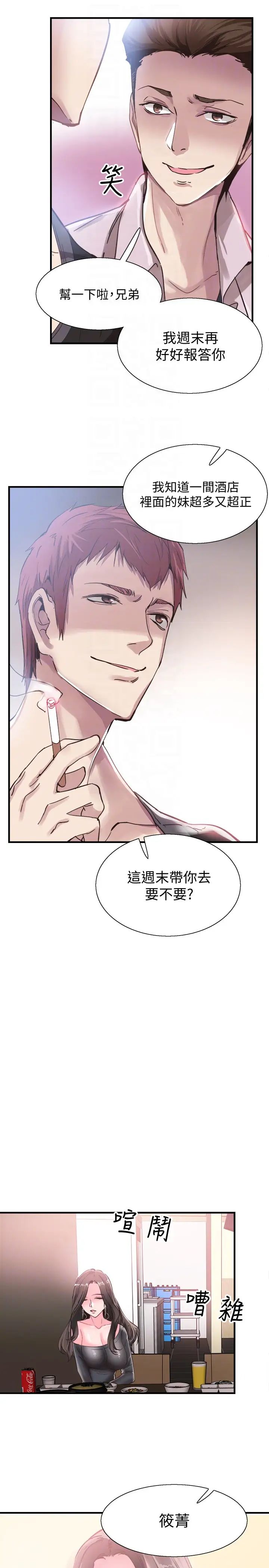 校園LIVE秀第19話-喝醉的筱菁有危險了