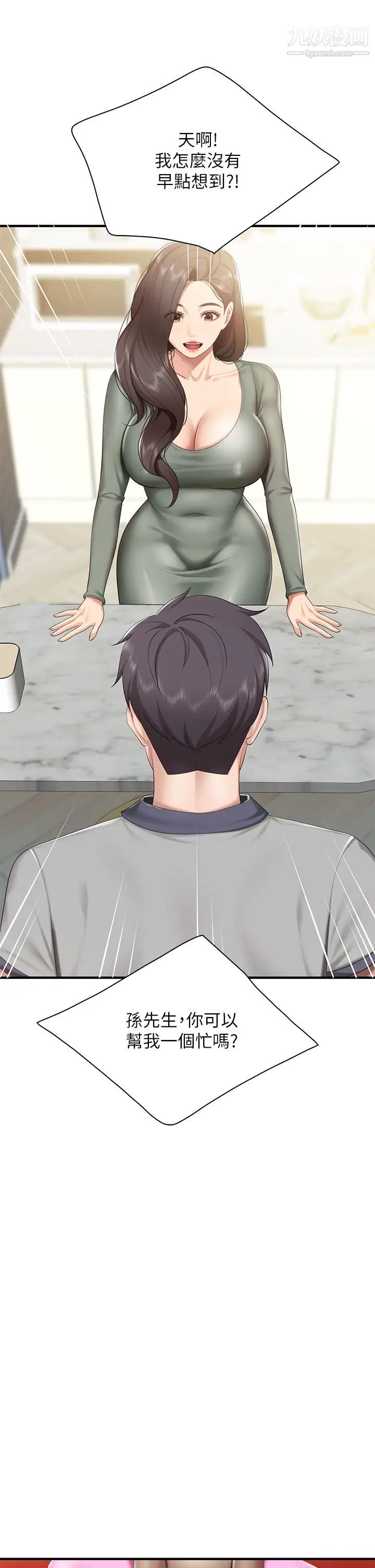 親子餐廳的媽媽們第13話-人妻火辣的內衣伸展臺