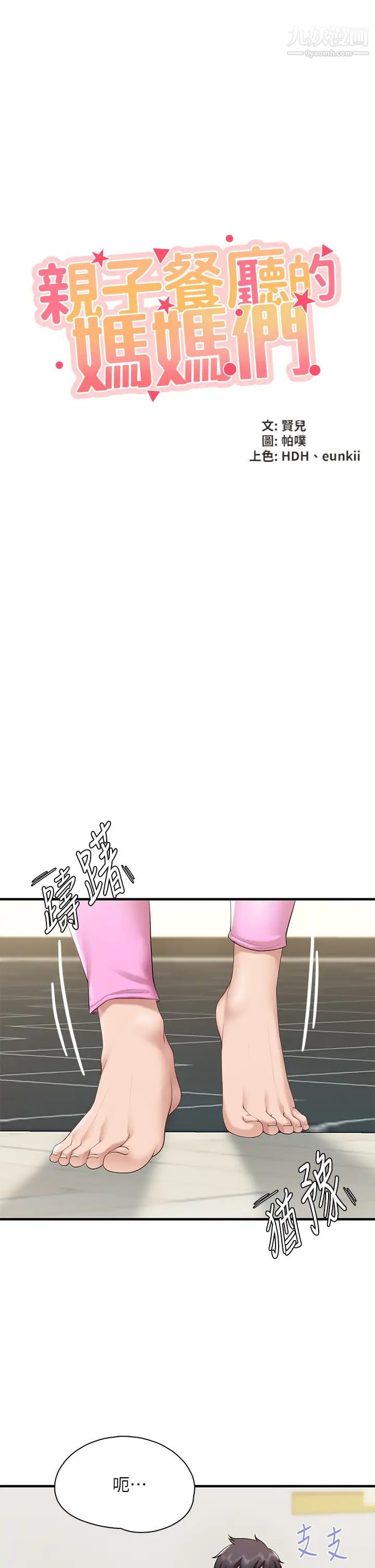 親子餐廳的媽媽們第14話-硬硬的棒棒一直頂著我♥