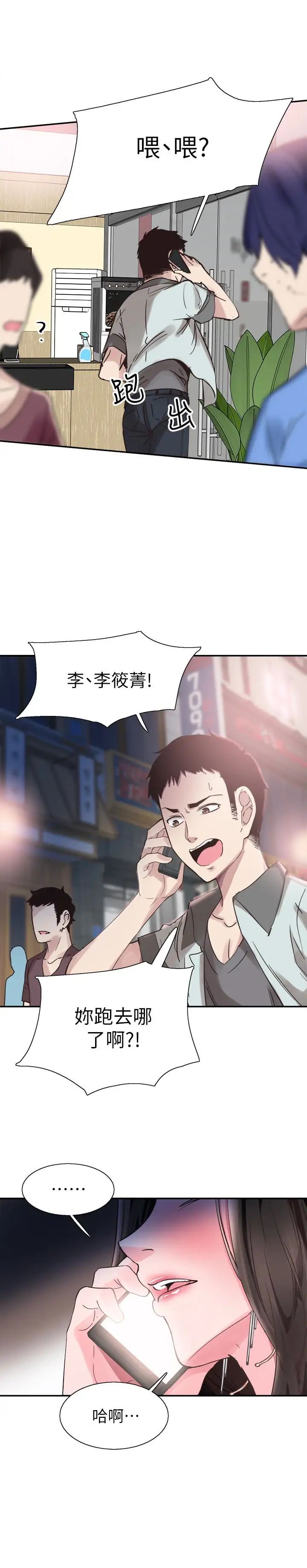 校園LIVE秀第21話-兩人之間微妙的氣氛