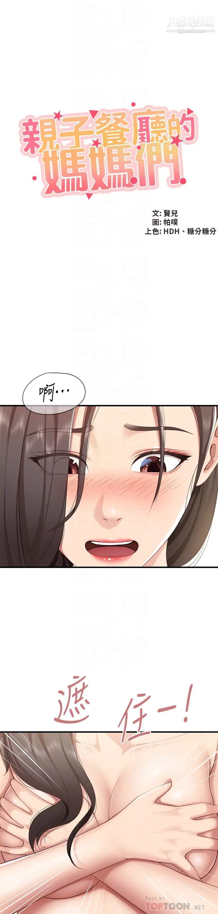 親子餐廳的媽媽們第15話-對性愛感到生疏的人妻