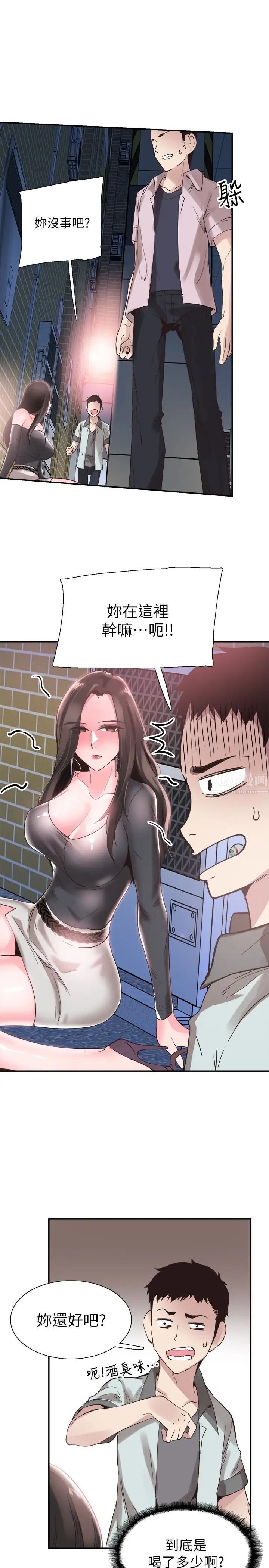 校園LIVE秀第21話-兩人之間微妙的氣氛