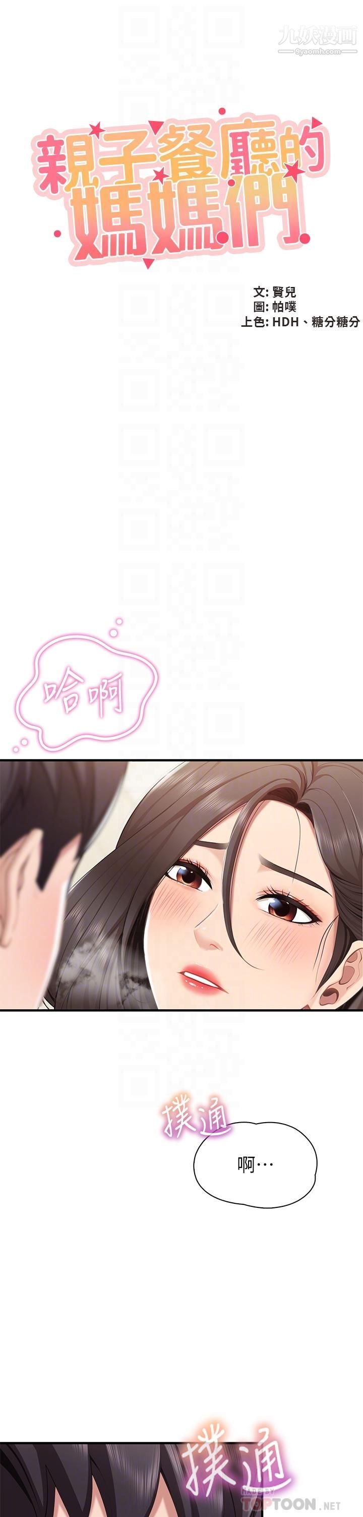 親子餐廳的媽媽們第16話-語惟媽媽Q彈的小穴