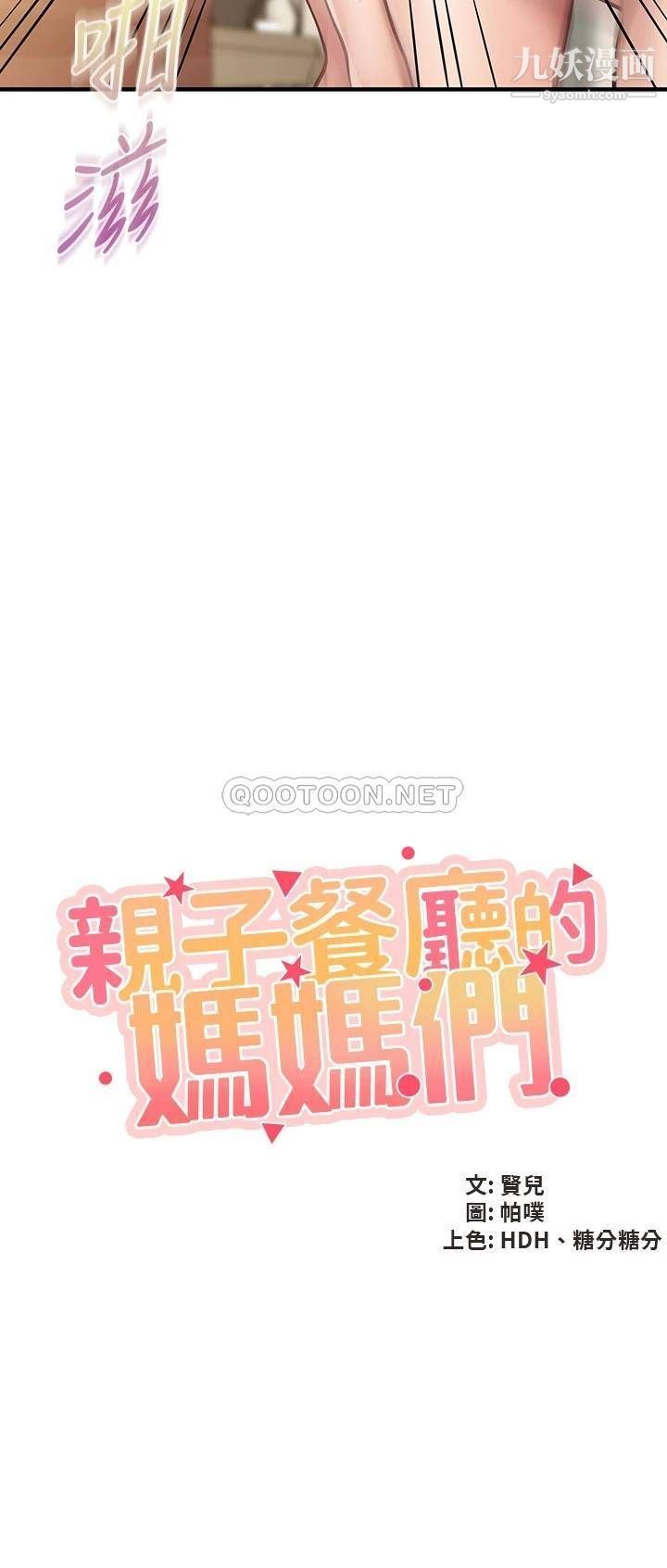 親子餐廳的媽媽們第17話-帶勁香甜的美鮑