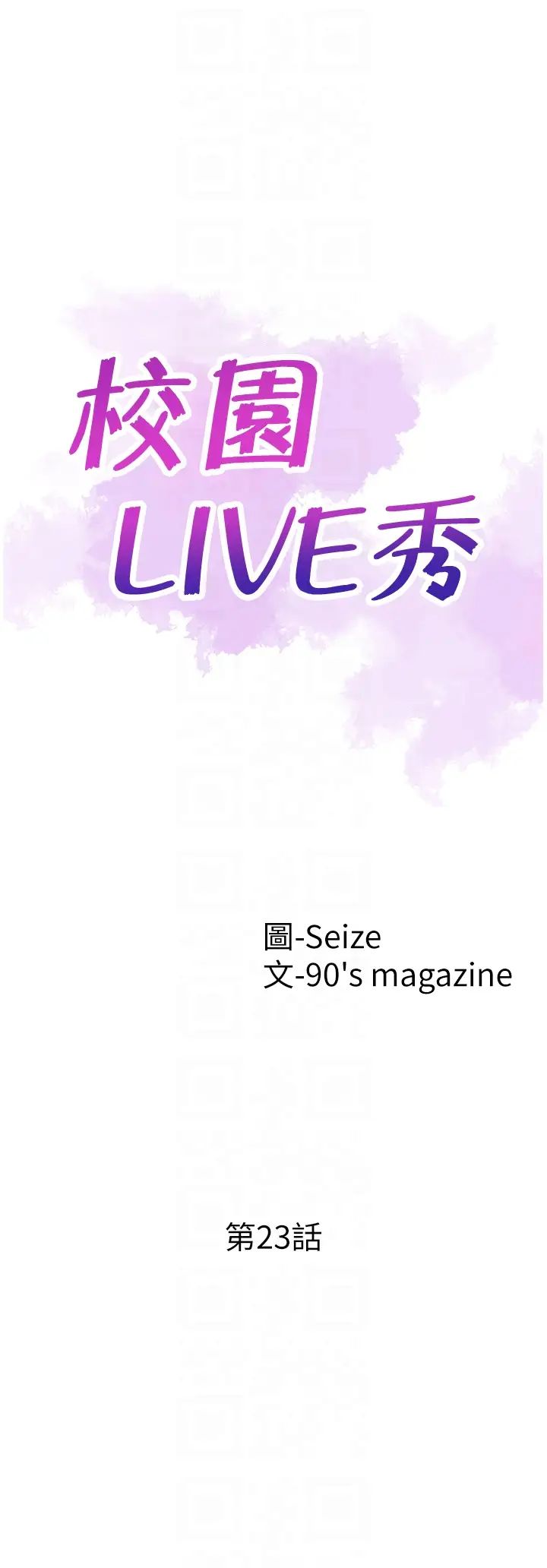 校园LIVE秀第23话-两个女人的呻吟声