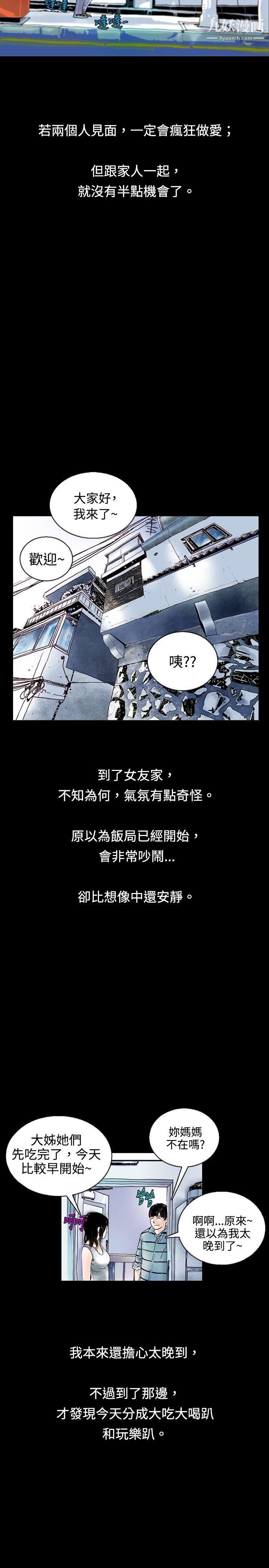 秘密Story71背着女友傢人偷偷来[上]