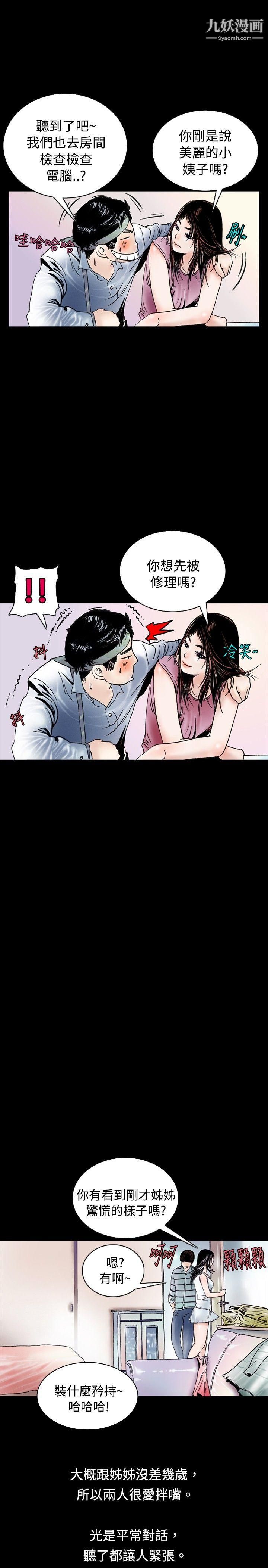 秘密Story71背着女友傢人偷偷来[上]