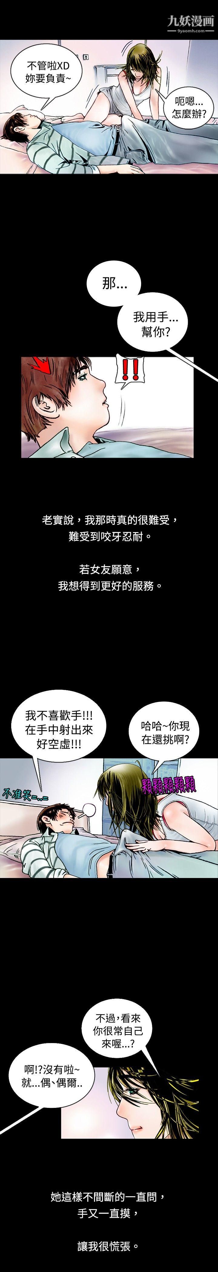 秘密Story71背着女友傢人偷偷来[上]
