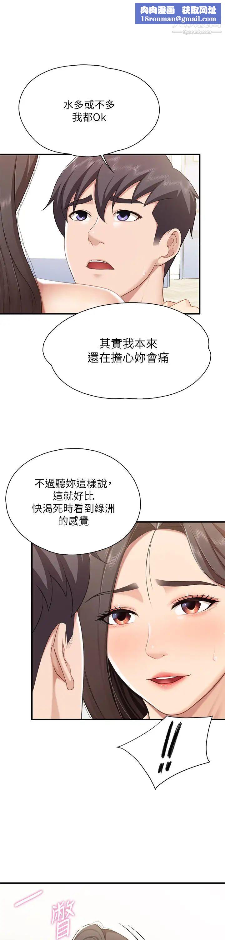 親子餐廳的媽媽們第18話-舒服到愛液源源不絕