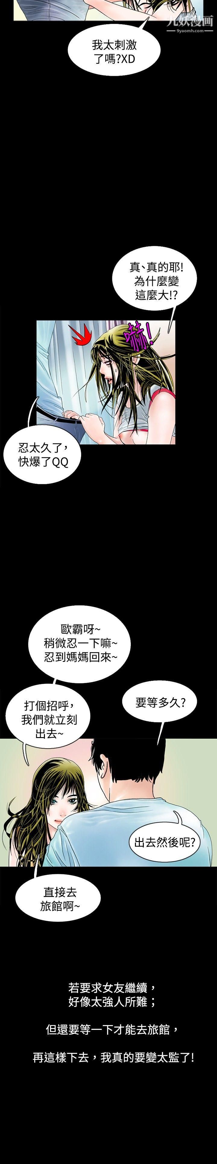 秘密Story72背着女友傢人偷偷来[下]