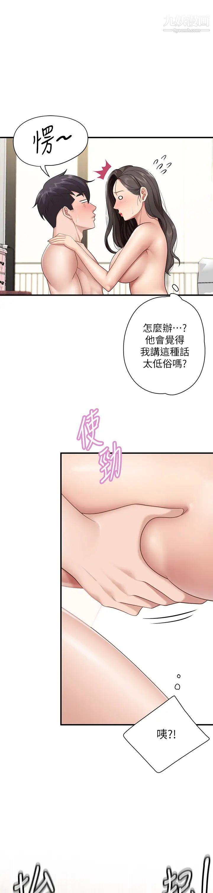 親子餐廳的媽媽們第18話-舒服到愛液源源不絕