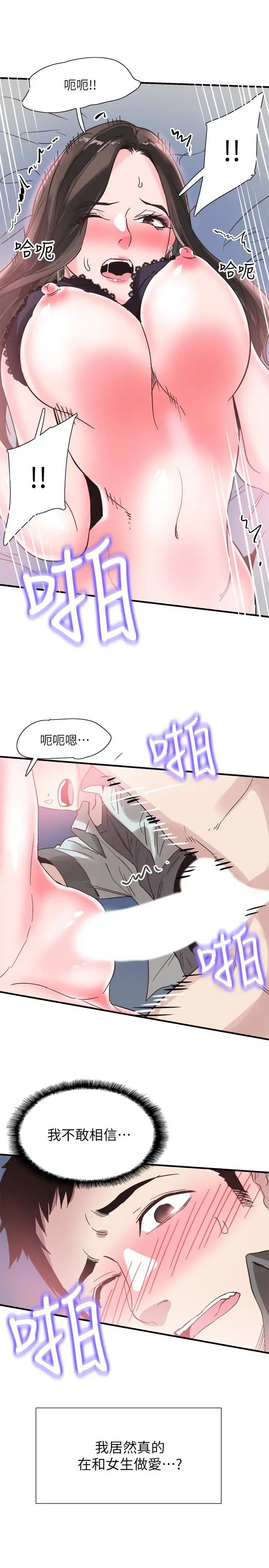 校園LIVE秀第24話-射進筱菁的體內…