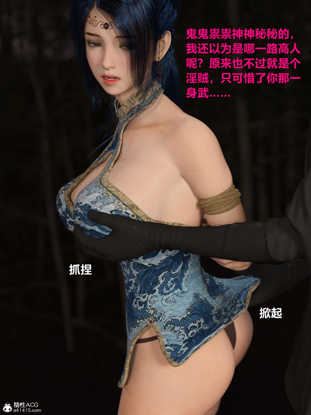 [3D]迷欲绑缚第02话