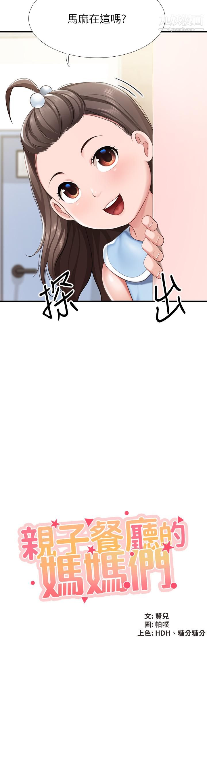 亲子餐厅的妈妈们第20话-午休时间来一炮吧