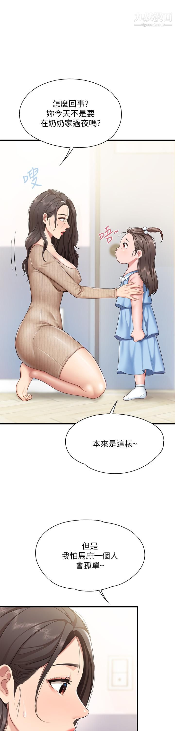 親子餐廳的媽媽們第20話-午休時間來一炮吧