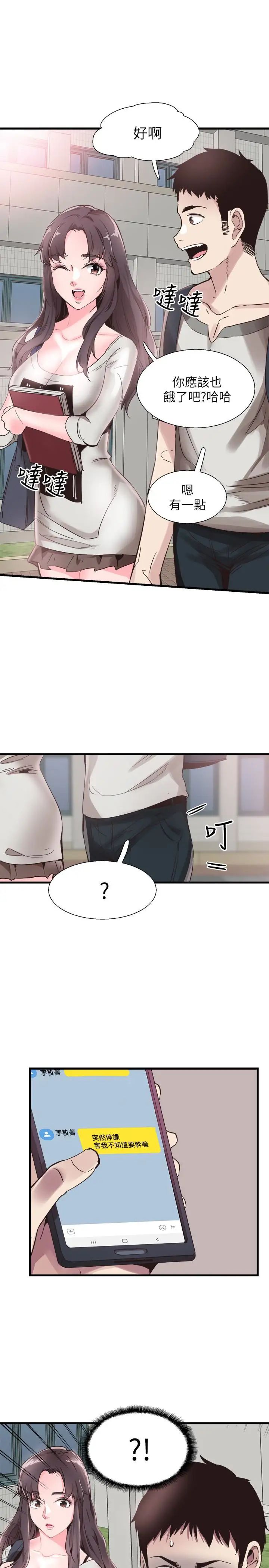 校园LIVE秀第25话-摸不透的女人心