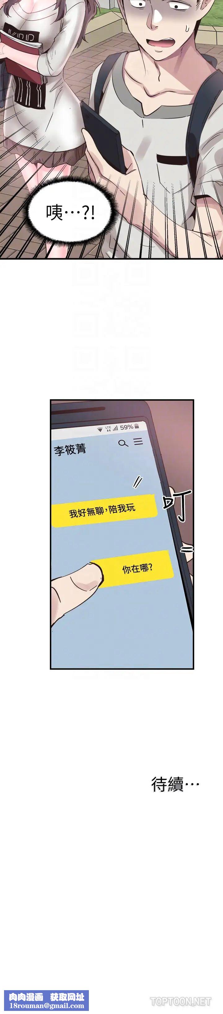 校园LIVE秀第25话-摸不透的女人心