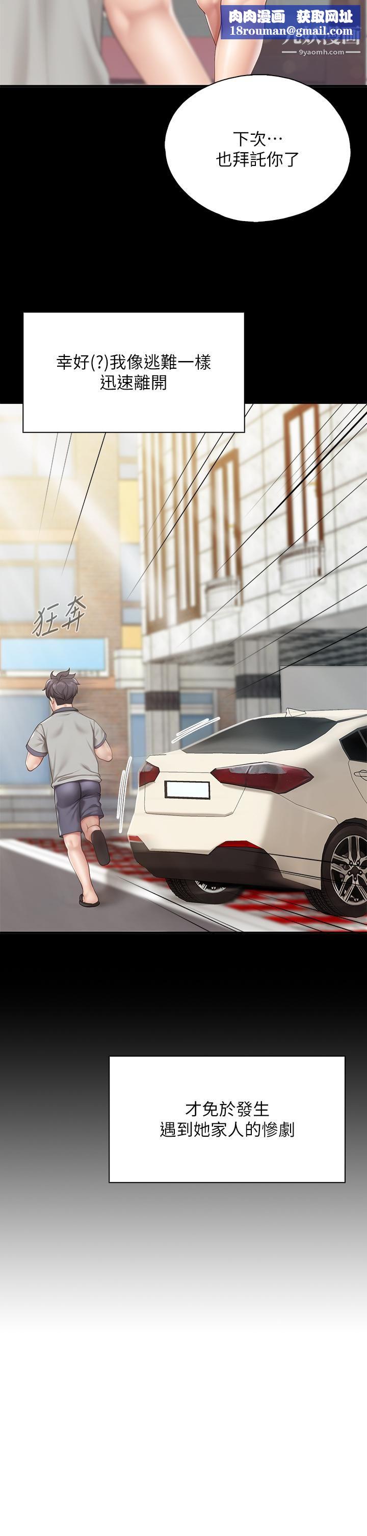 親子餐廳的媽媽們第20話-午休時間來一炮吧