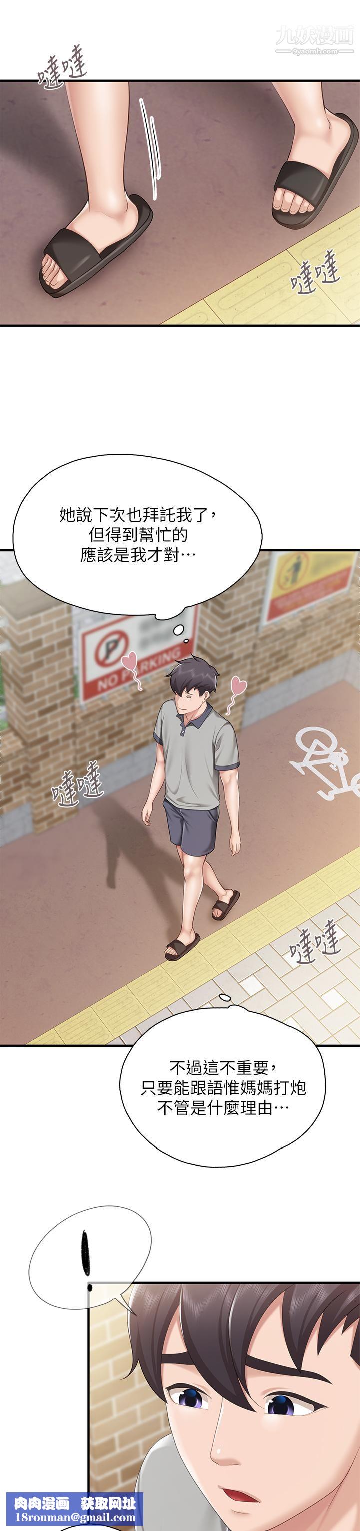 親子餐廳的媽媽們第20話-午休時間來一炮吧