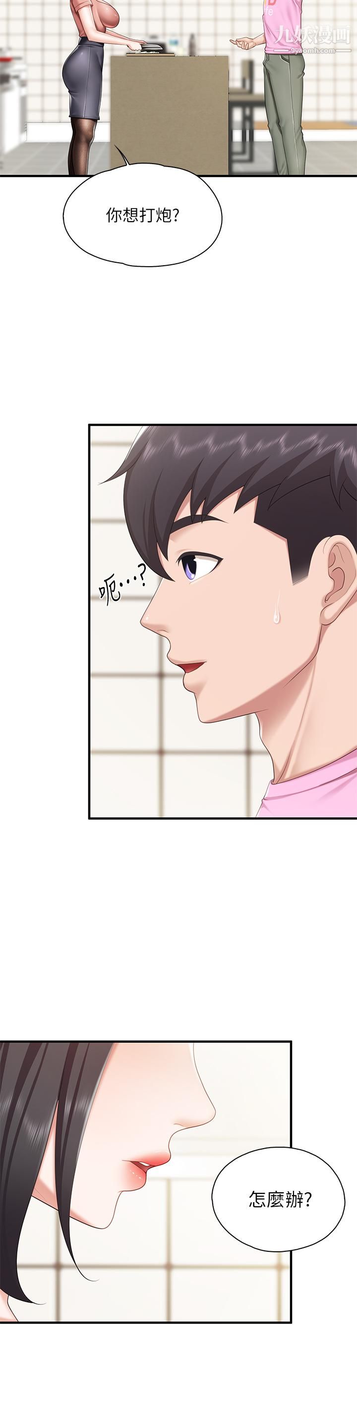 親子餐廳的媽媽們第20話-午休時間來一炮吧