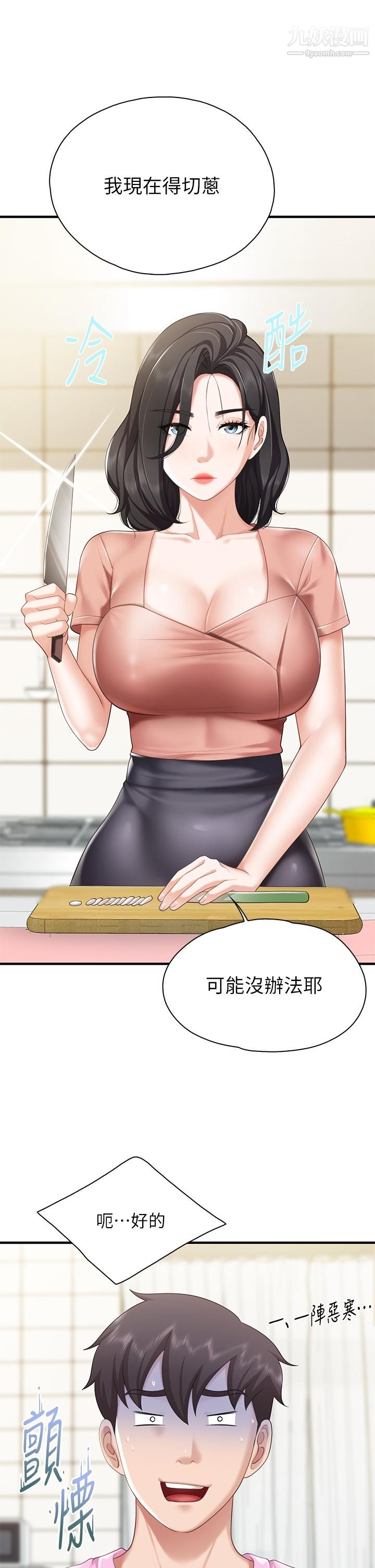 親子餐廳的媽媽們第20話-午休時間來一炮吧