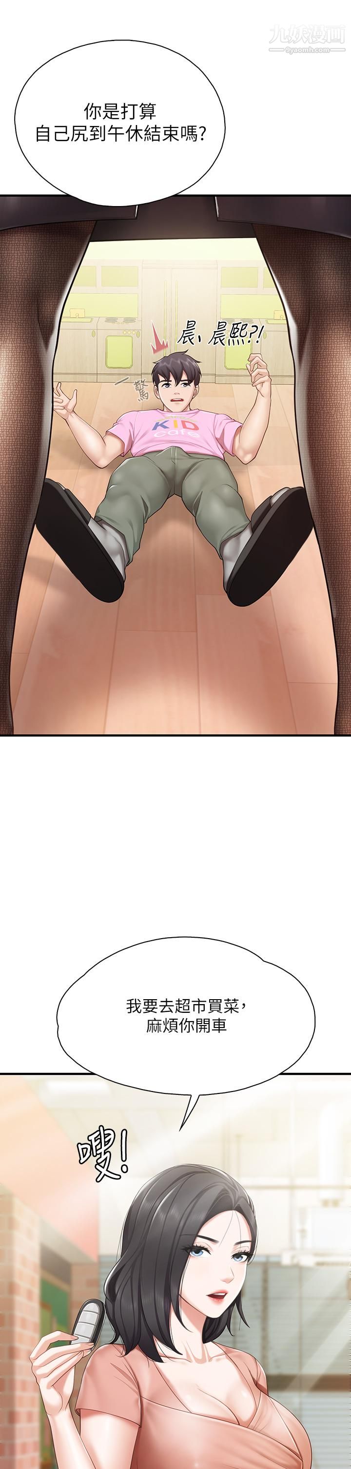 亲子餐厅的妈妈们第21话-是妳害我硬的，帮我吹