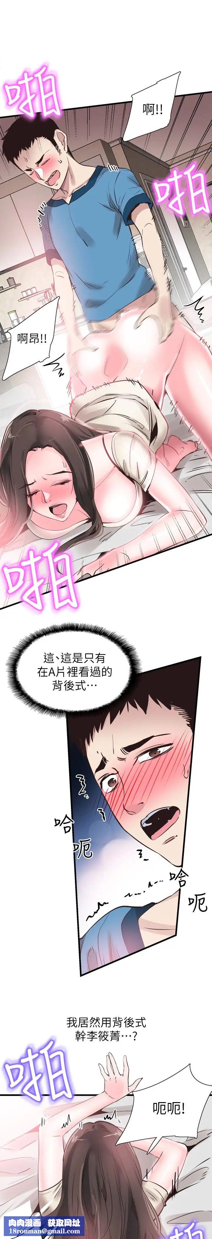 校园LIVE秀第27话-往筱菁光滑的屁股间…