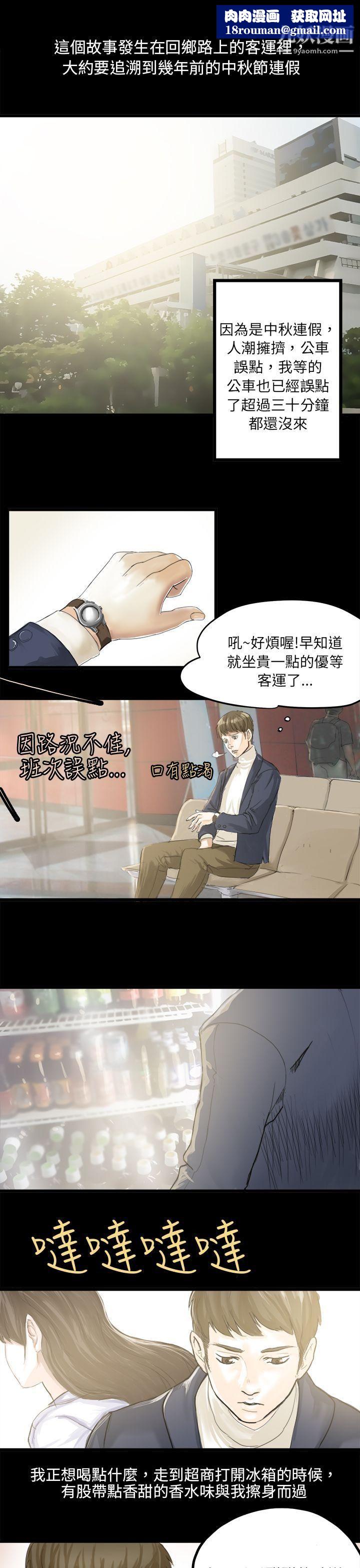 秘密Story79转运站里遇见的女人[上]